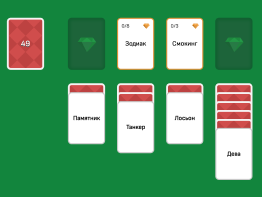 Ассоциации Пасьянс